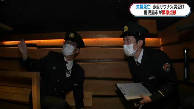2人死亡の赤坂サウナ事故受け　鹿児島市がサウナ施設の緊急点検|TBS NEWS DIG