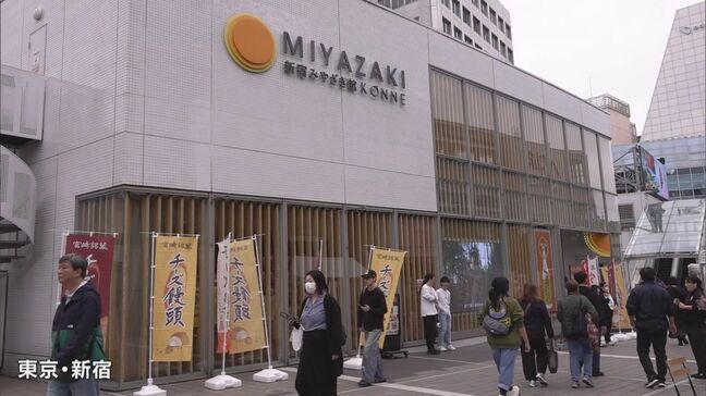 食と観光の魅力を発信　東京で“宮崎フェア”|TBS NEWS DIG