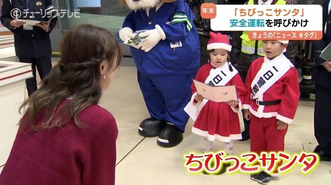 「ちびっこサンタ」1日警察署長が巡回…飲酒運転の根絶、雪道での安全運転を呼びかけ　富山|TBS NEWS DIG