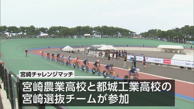 宮崎チャレンジマッチ「自転車競技」 県内の高校生が全国選抜に挑む|TBS NEWS DIG