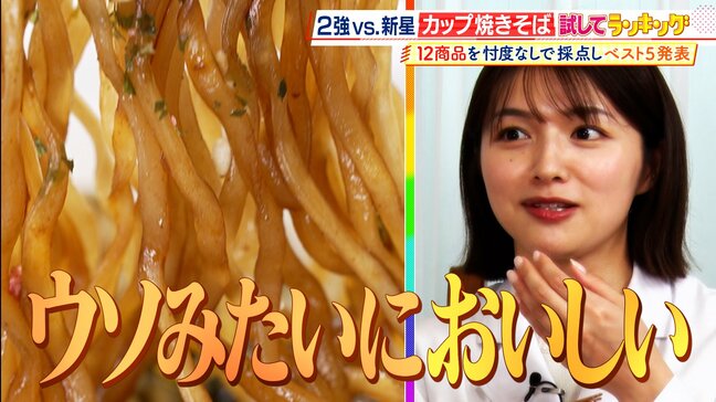 ひたすら試してランキング『カップ焼きそば』　１位は「ソースの絡みも良く、箸が進む」とプロ称賛の一品　おすすめは“ポテトサラダ”のちょい足しアレンジ？買って失敗しない、おすすめベスト5【MBSサタプラ】|TBS NEWS DIG