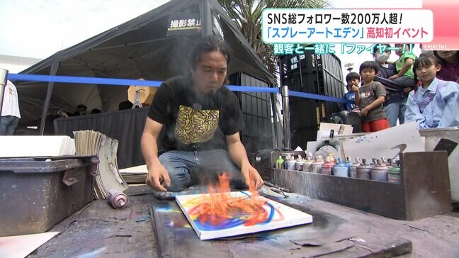 「ファイヤー！」SNS総フォロワー数200万人超「スプレーアートエデン」が高知で初めてのイベント開催|TBS NEWS DIG