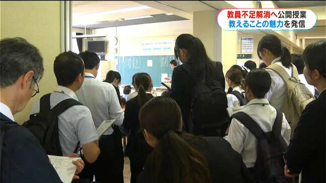 教員の魅力を見て!語って!共に発見! 先輩教諭から教職の魅力を学ぶ会 鹿児島|TBS NEWS DIG