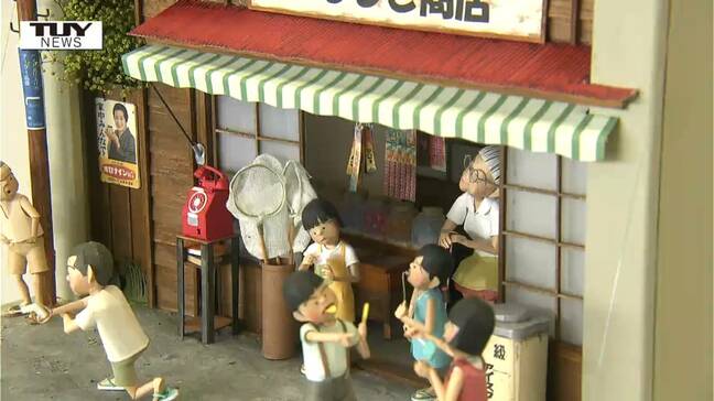 紙芝居屋さんや今は禁止された遊び...　昔懐かしいあの風景　紙だけで昭和の日常が蘇る"ペーパークラフト" の魅力とは？（山形）|TBS NEWS DIG