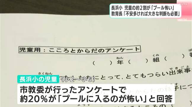「プールに入るのがこわい」長浜小の児童2割 教育長は「不安多ければ大きな判断も必要」|TBS NEWS DIG