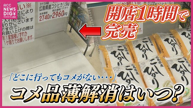 「どこに行ってもない…」産直市に行列　スーパーでも開店１時間で完売　コメ品薄解消はいつになるのか|TBS NEWS DIG