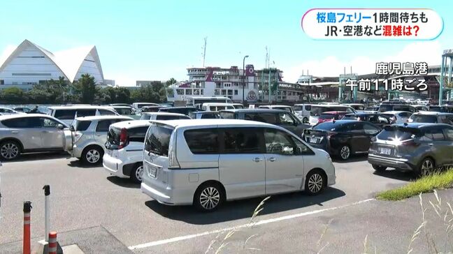 墓参りや観光で桜島フェリーは最大1時間待ち　JRや空港などの交通混雑は？鹿児島|TBS NEWS DIG