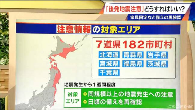 ｢後発地震注意情報｣ 対象エリア外はどう過ごす？専門家に聞く青森で最大震度5強【大石邦彦解説】|TBS NEWS DIG