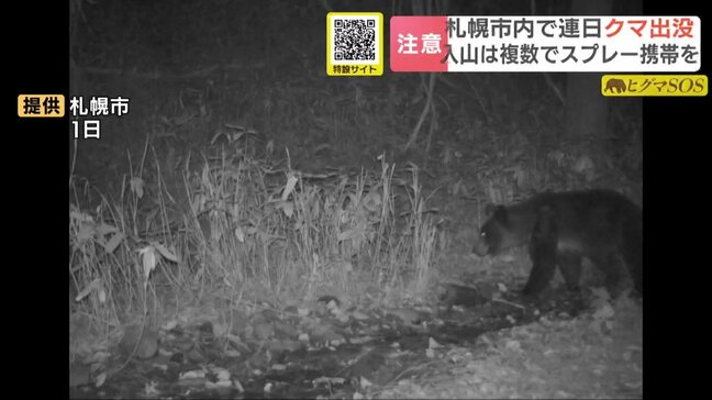 「単独で行動せず、必ずクマ撃退スプレー携帯を」 連日クマ出没が続く札幌市 秋の山菜採りシーズンに向け 警察や自治体がクマへの注意や遭難防止を呼びかけ|TBS NEWS DIG