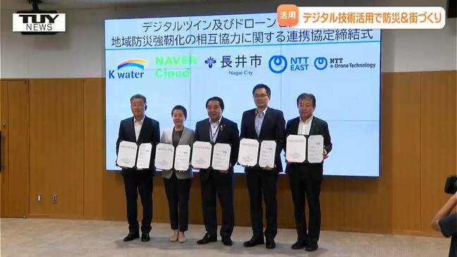 最新のデジタル技術で災害に強い街づくりを 長井市と民間企業が協定(山形)|TBS NEWS DIG