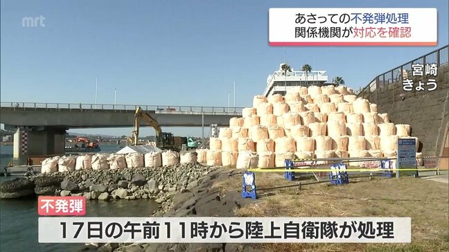 宮崎市役所近くの大淀川で発見された不発弾　17日の処理作業を前に関係機関が対応を確認|TBS NEWS DIG