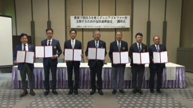 高校生ゴルファー支援へ連携協定 無料もしくは低価格でゴルフ場が使用可能に 愛媛|TBS NEWS DIG