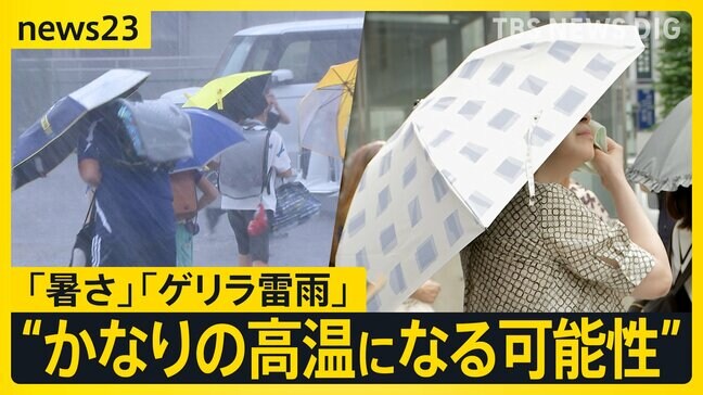 【猛暑日続出】各地で体温超えの“危険な暑さ”…関東などで激しいゲリラ雷雨に “蒸し暑い夜”でも東京・浅草は大賑わい「暑さが最高のつまみ」【news23】|TBS NEWS DIG