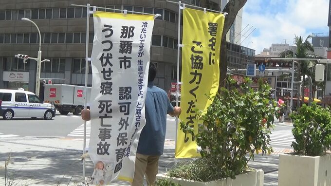 うつぶせ寝乳児死亡事故 元園長の起訴求め 両親が街頭で署名活動|TBS NEWS DIG