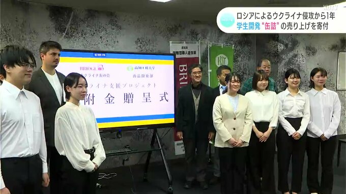 ロシアによるウクライナ侵攻から１年　学生開発“缶詰”の売上を支援団体に寄付|TBS NEWS DIG