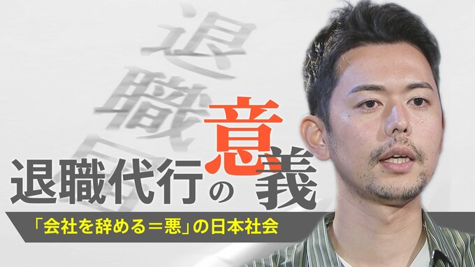 転職経験ゼロの私が、退職代行の新野さんと話して思ったこと|TBS NEWS DIG