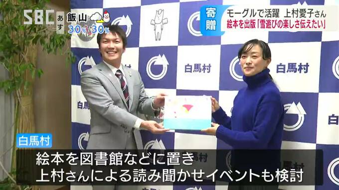 「雪遊びの楽しさ子どもたちに…」フリースタイルスキーモーグル元選手・上村愛子さんイラスト手がけた絵本出版　長野・白馬村|TBS NEWS DIG