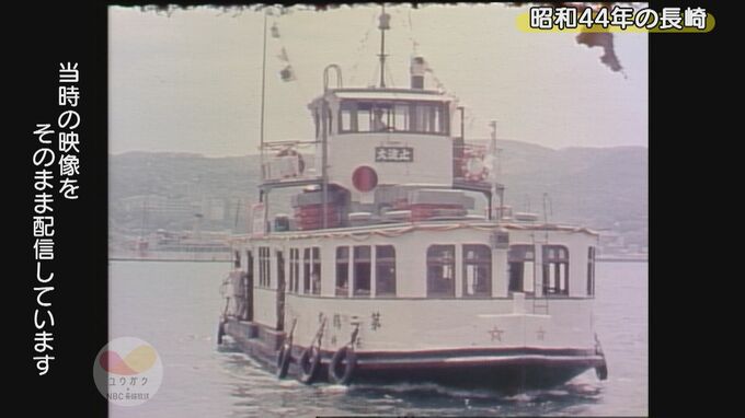 向こう岸への重要な移動手段『長崎市営交通船』最後の日【昭和44年撮影】～映像タイムマシーン “ユウガク”　|　長崎のニュース | 天気 | NBC長崎放送