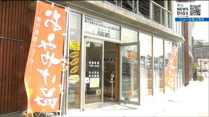 "地元の隠れた名産知ってもらう機会にも"事業者の販売ノウハウなどバックアップ「チャレンジショップ」がオープン　宮城・気仙沼市　|TBS NEWS DIG