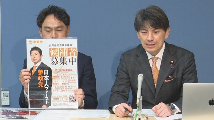 参政党　候補者5人の擁立を目指す方針　来年の統一地方選挙　山梨　|　山梨のニュース | ＵＴＹテレビ山梨