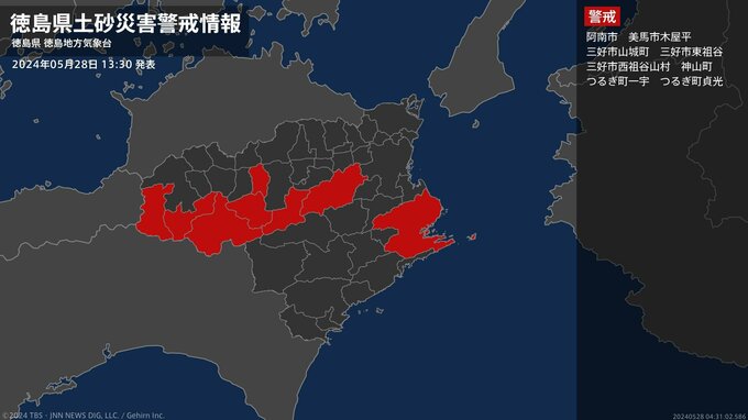 【土砂災害警戒情報】徳島県・阿南市、つるぎ町一宇に発表|TBS NEWS DIG