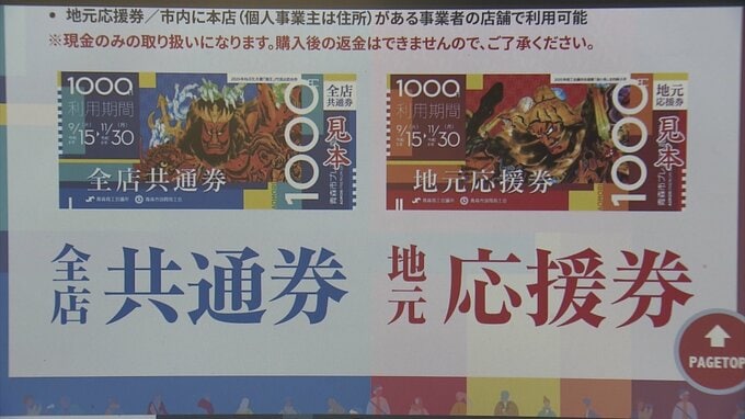 青森市の「プレミアム商品券」の申し込み期限が1週間延長　1万2000円分の商品券を1万円で購入可能（1人3セットまで抽選販売）　45万セットの用意に対して申し込みは20万セットと伸び悩み期限延長|TBS NEWS DIG