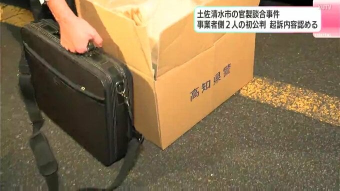 高知県土佐清水市の官製談合事件　事業者側２人が初公判で起訴内容認める　|　高知のニュース・天気｜KUTV NEWS | KUTVテレビ高知