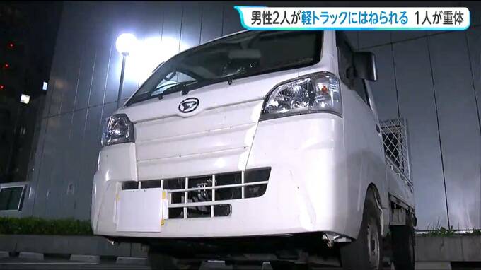 男性2人が軽トラックにはねられ1人が意識不明の重体　現場は片側3車線の直線道路で横断歩道はなし　仙台・青葉区|TBS NEWS DIG