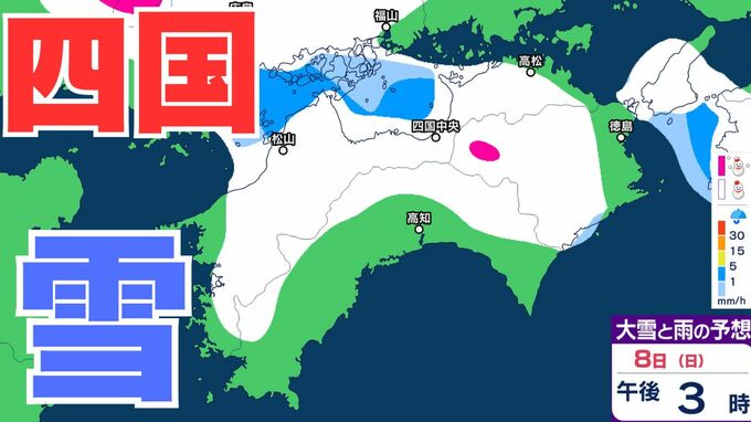 【四国地方の雪の予想】香川・愛媛・高知・徳島　7日（土）～10日（火）1時間ごとの雪雨シミュレーション【気象庁 7日午後8時更新】|TBS NEWS DIG