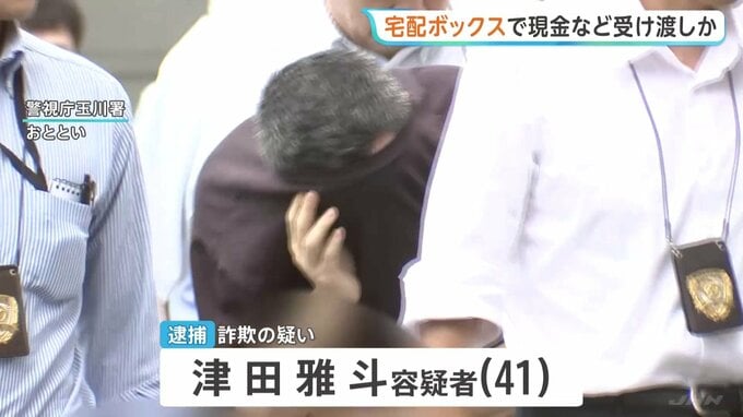 宅配ボックス悪用相次ぐ　詐欺の被害金の受け渡しか　現金回収役の男など逮捕　警視庁が注意呼びかけ|TBS NEWS DIG