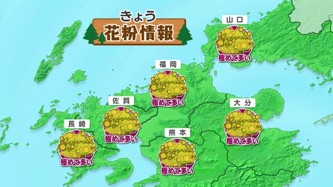 【全国の花粉情報】12日は東京「非常に多い」･大阪「多い」･愛知「やや多い」･福岡「極めて多い」･北海道「花粉飛散開始前」　|　福岡のニュース｜RKB NEWS｜RKB毎日放送