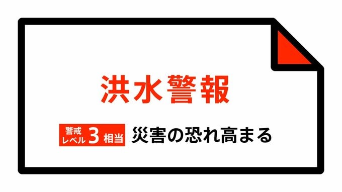 【洪水警報】沖縄県・沖縄市、うるま市に発表|TBS NEWS DIG