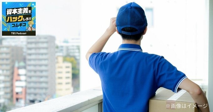 出前館は8年赤字、生協の宅配は黒字　宅配サービスの採算は「一回止まって、いくら売れるか」で決まる|TBS NEWS DIG