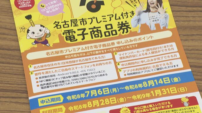 名古屋市の“プレミアム商品券” 10月から2次販売決定 期限内の支払いがなく“余り”が… 販売口数は？対象者は？　|　名古屋・愛知・岐阜・三重のニュース【CBC news】 | CBC web