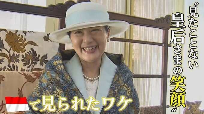 宮内庁職員も驚いた「見たことない皇后さまの笑顔」のワケと浮上した“課題”|TBS NEWS DIG