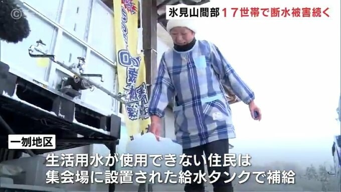 断水続く中山間地の17世帯　集会所の給水タンクで生活用水を確保　富山・氷見市　|　富山のニュース｜天気・防災｜チューリップテレビ