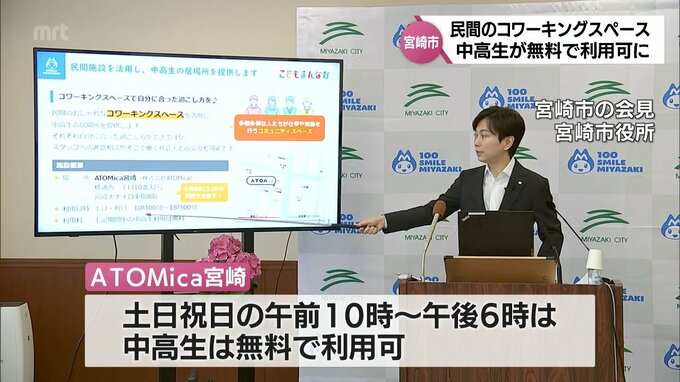 安心して過ごせる場所を　宮崎市の民間コワーキングスペース　土日祝日限定で　中高生の利用が無料に　|　MRTニュース ｜ ＭＲＴ宮崎放送