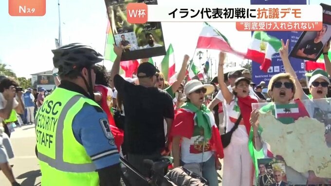 「板挟みで気の毒」W杯イラン代表に応援と抗議の声 会場周辺では抗議デモも…　在米イラン系住民の複雑な思いとは