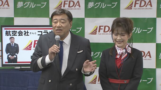 【夢グループ・石田社長】　航空会社と「夢」のコラボ　保科有里さん「１か月だけ我慢してください（笑）」|TBS NEWS DIG