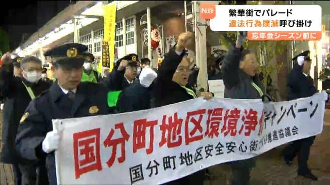 客引き防止や飲酒運転の根絶を訴えるパレード「声掛けすることで意識向けられる」安心安全な繁華街へ　仙台|TBS NEWS DIG