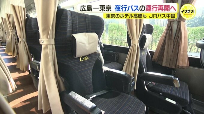広島と東京を直行する夜行バスが21日から復活　JRバス中国　宿泊費高騰や移動需要の復調で　東京のホテル代はコロナ禍前の約1.5倍に|TBS NEWS DIG