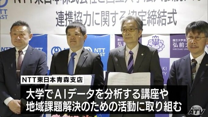 地域活性化に向け　デジタル人材の育成などを目的に弘前大学とNTT東日本青森支店が連携協定を締結　青森県|TBS NEWS DIG