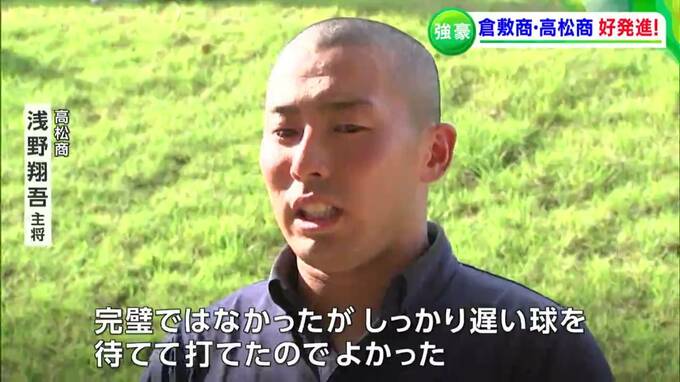 「遅い球を待てて打てた」高松商・浅野がホームラン  夏の高校野球  岡山・香川大会熱戦続く　|　岡山・香川のニュース | 天気 | RSK山陽放送
