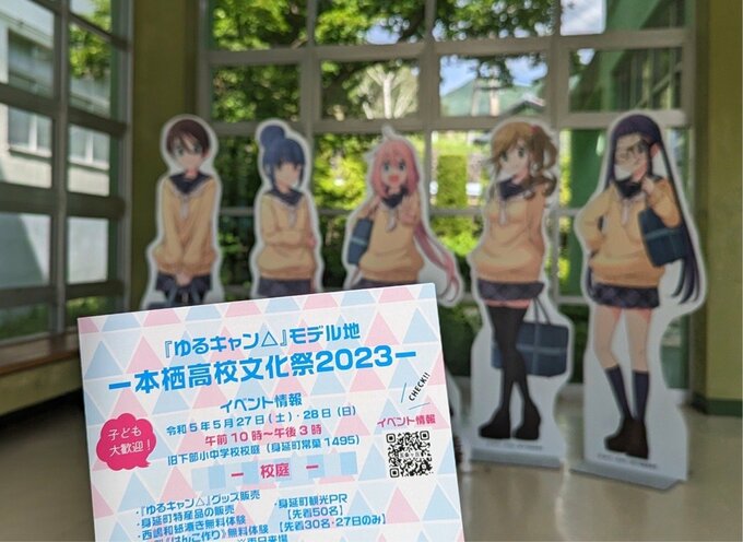“越境通学者”続々…『ゆるキャン△』聖地で最大規模イベント「本栖高校文化祭2023」|TBS NEWS DIG