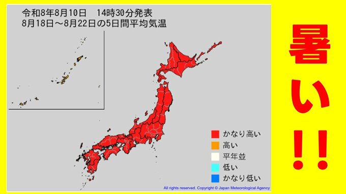 【かなりの高温】8月18日（火）～22日（土）「10年に1度程度レベルの著しい高温」 全国的に“暑い”　北海道では平年＋2.7℃以上　気象庁10日午後2時30分発表|TBS NEWS DIG