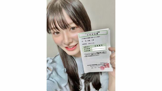 【元AKB48】武藤十夢さん(29) 　国家資格【キャリアコンサルタント】に合格　｢応援できるような、力になれるような存在になりたい｣|TBS NEWS DIG