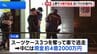 【速報】約4億2000万円入ったスーツケース奪われる 「お金を運ぶ仕事をしていた」 近くではひき逃げ事件も 警視庁が関連を捜査|TBS NEWS DIG