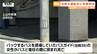 「基本的な注意義務を怠った」上山市で起きたバスガイド女性死亡事故　当時の運転手の男性に判決（山形）　|　山形のニュース│TUYテレビユー山形