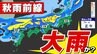 【秋雨前線】警報級大雨のおそれ  全国的に雨「水不足どうなる」 気象庁は注意を呼びかけ【雨シミュレーション６日（水）～１０日（日）】雨いつからどこで…お盆休みスタートなのに 週間予報【大雨情報】|TBS NEWS DIG
