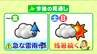【北海道の天気】21日にかけて急な強い雨や雷雨に注意…網走は80年ぶりの連続真夏日記録 　土日は晴れて行楽日和も厳しい残暑続く　|　北海道のニュース｜HBC北海道放送